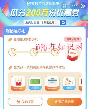 支付宝刷脸支付活动 三月份刷脸奖励规则.jpg