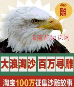 什么是淘宝首席鉴雕官 淘宝沙雕故事奖励