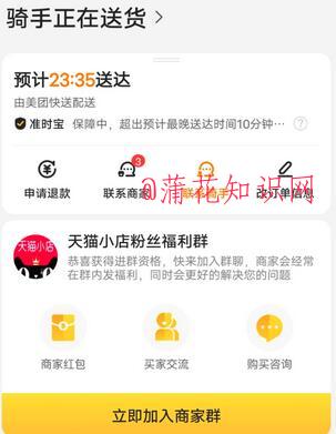 什么是美团群聊功能 怎么用美团外卖群聊.jpg