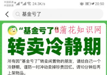 什么是转卖冷静期 闲鱼转卖冷静期的意思.jpg