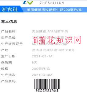 什么是浙江浙食链 浙江浙食链都怎么使用.jpg