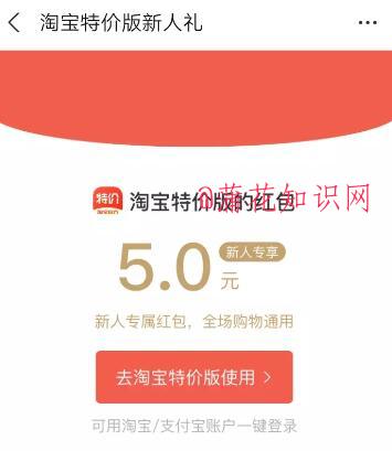 淘宝特价版知识 淘宝特价微信小程序入口.jpg