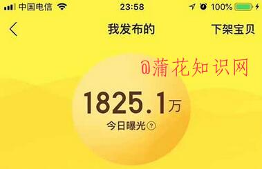 闲鱼曝光量怎么提高 闲鱼曝光量怎么增加.jpg