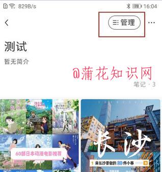 小红书使用知识 小红书收藏怎么批量管理.jpg