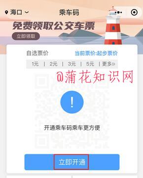 微信刷海口公交流程 微信刷海口公交步骤
