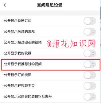 哔哩哔哩知识 如何关闭哔哩哔哩推荐视频.jpg