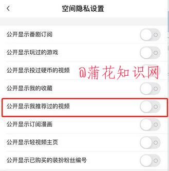 哔哩哔哩知识 如何关闭哔哩哔哩推荐视频