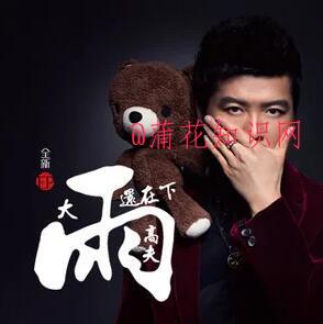 抖音大雨还在下什么梗 你的心里怕不怕梗.jpg