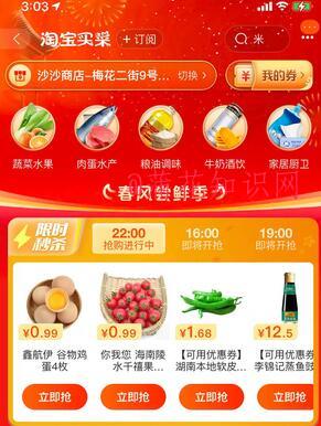 淘宝买菜优惠怎么领 淘宝买菜优惠劵入口.jpg