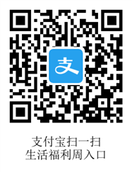 支付宝福利周入口