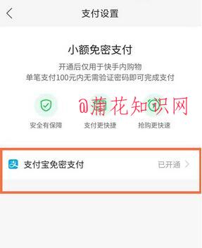 快手使用知识 如何关闭快手免密支付功能.jpg