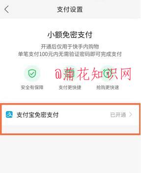 快手使用知识 如何关闭快手免密支付功能.jpg 快手使用知识 如何关闭快手免密支付功能 手机知识