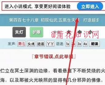 夸克浏览器知识 夸克浏览器小说模式用法.jpg