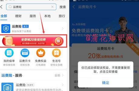 支付宝使用知识 支付宝运费权益卡怎么领.jpg