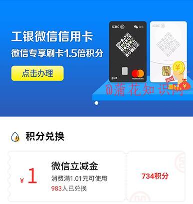 工商银行积分兑换 工行积分兑微信立减金
