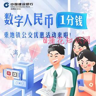 深圳乘车活动 数字人民币一分钱乘车规则.jpg