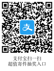 支付宝寄件抽奖入口