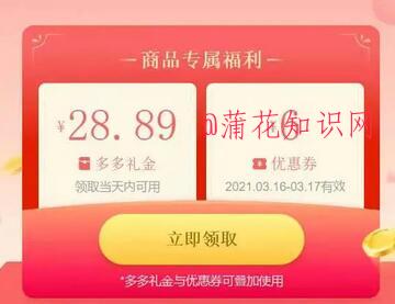 什么是拼多多礼金 多多礼金可叠加使用吗.jpg