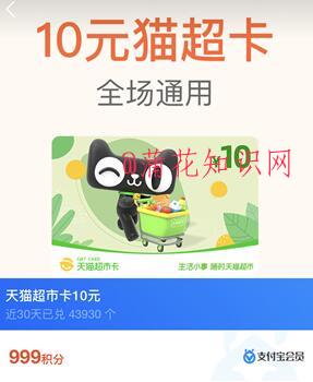 支付宝使用知识 支付宝如何兑天猫超市卡.jpg