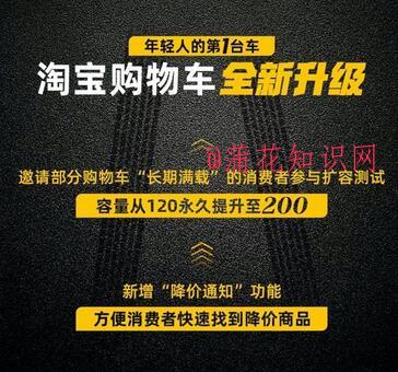 淘宝知识 淘宝购物车可以放多少件商品了.jpg