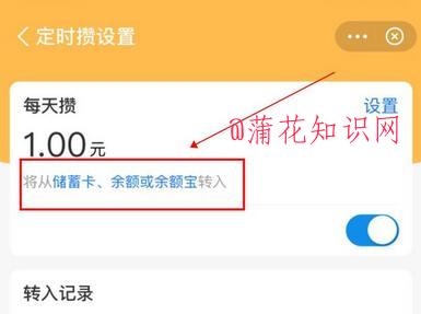  小钱袋定时攒在哪调整 小钱袋定时攒入口 支付宝知识 第1张