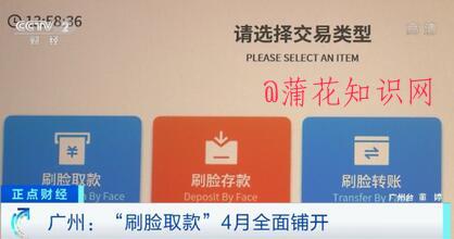 刷脸取款 广州YH网点怎么开通刷脸取款.jpg