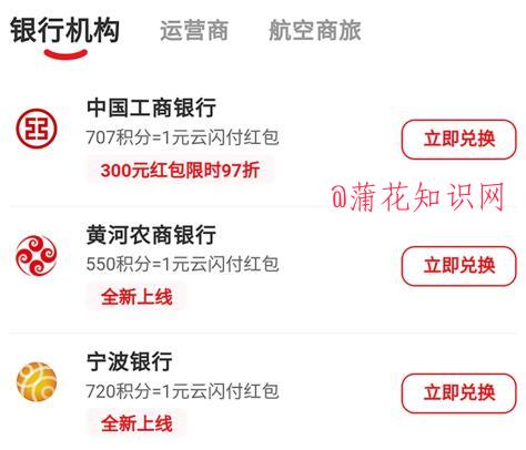 云闪付使用知识 YH卡积分如何兑换红包.jpg