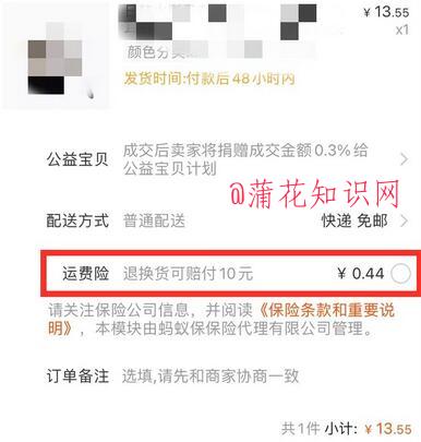 购物运费自己先垫付的 退款时钱退账上吗.jpg