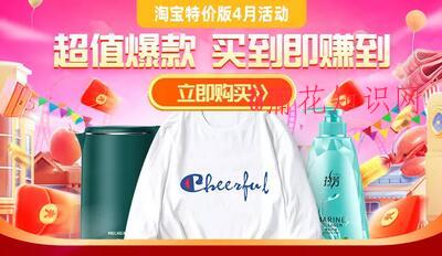 淘宝特价四月福利 超值爆款优惠活动入口.jpg
