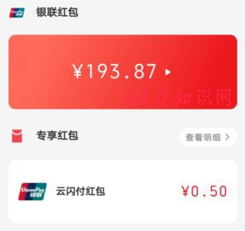 啥是云闪付专享红包 云闪付专享红包用法.jpg