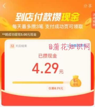 <strong>支付宝</strong>使用知识 到店付款攒现金活动规则