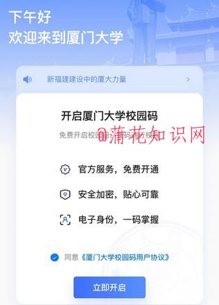 什么是厦大校园卡 云闪付厦大校园卡用法.jpg