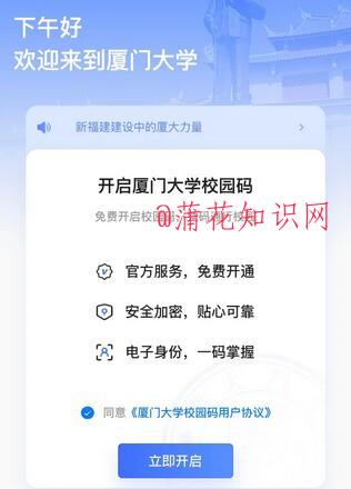 什么是厦大校园卡 云闪付厦大校园卡用法