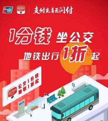 云闪付刷石家庄地铁 石家庄地铁四月活动.jpg
