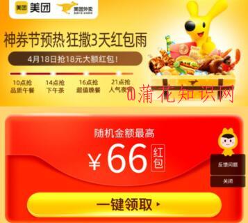 美团神券节活动规则 美团418神券节入口.jpg