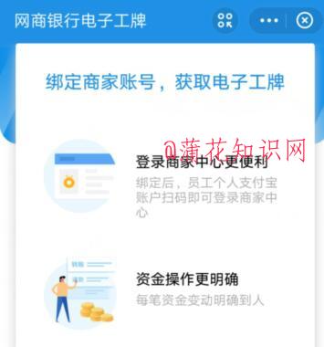 <strong>支付宝</strong>使用知识 什么是网商银行电子工牌