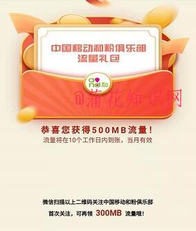 移动流量免费领规则 领中国移动和粉流量.jpg