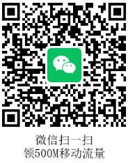移动流量免费领规则 领中国移动和粉流量1.jpg