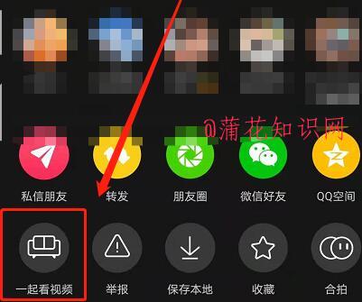 什么是抖音一起看视频 如何关一起看视频.jpg