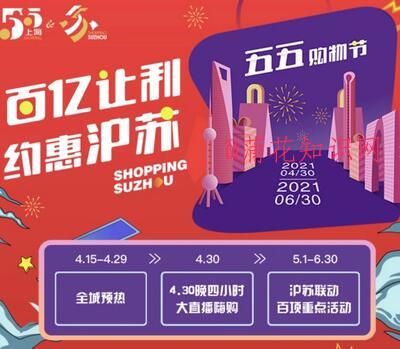 什么是苏州五五购物节 五五购物节怎么玩.jpg