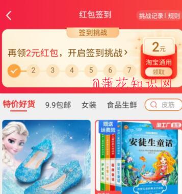 淘宝签到红包玩法 淘宝红包签到入口在哪.jpg