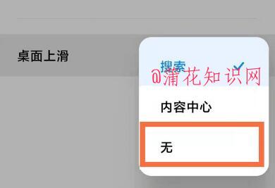 小米手机知识 如何关闭小米手机上滑搜索