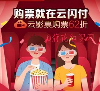 云闪付使用知识 云闪付购买电影票的流程.jpg