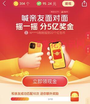 美团摇一摇活动规则 美团摇红包玩法步骤.jpg