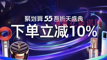 啥是聚划算吾折天盛典 聚划算吾折天规则.jpg