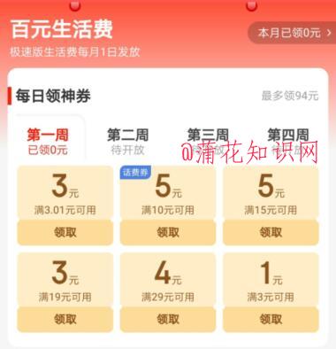 京东百元生活费玩法 京东百元生活费入口.jpg