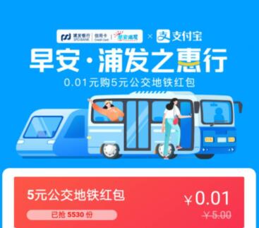 浦发YH交通出行 浦发公交地铁活动规则.jpg