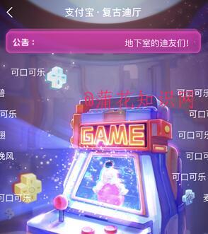 支付宝在线蹦迪玩法 支付宝在线蹦迪规则.jpg