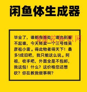 闲鱼体是什么梗 闲鱼体生成器是啥玩意啊.jpg