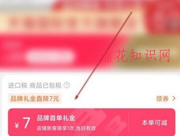 首单礼金使用规则 品牌首单礼金怎么查找.jpg